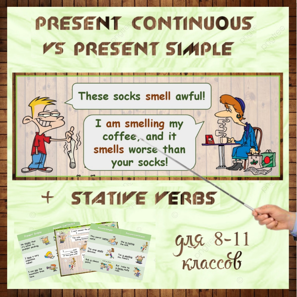 Present Simple vs Present Continuous | Spotlight. Все для учителя. | F3T