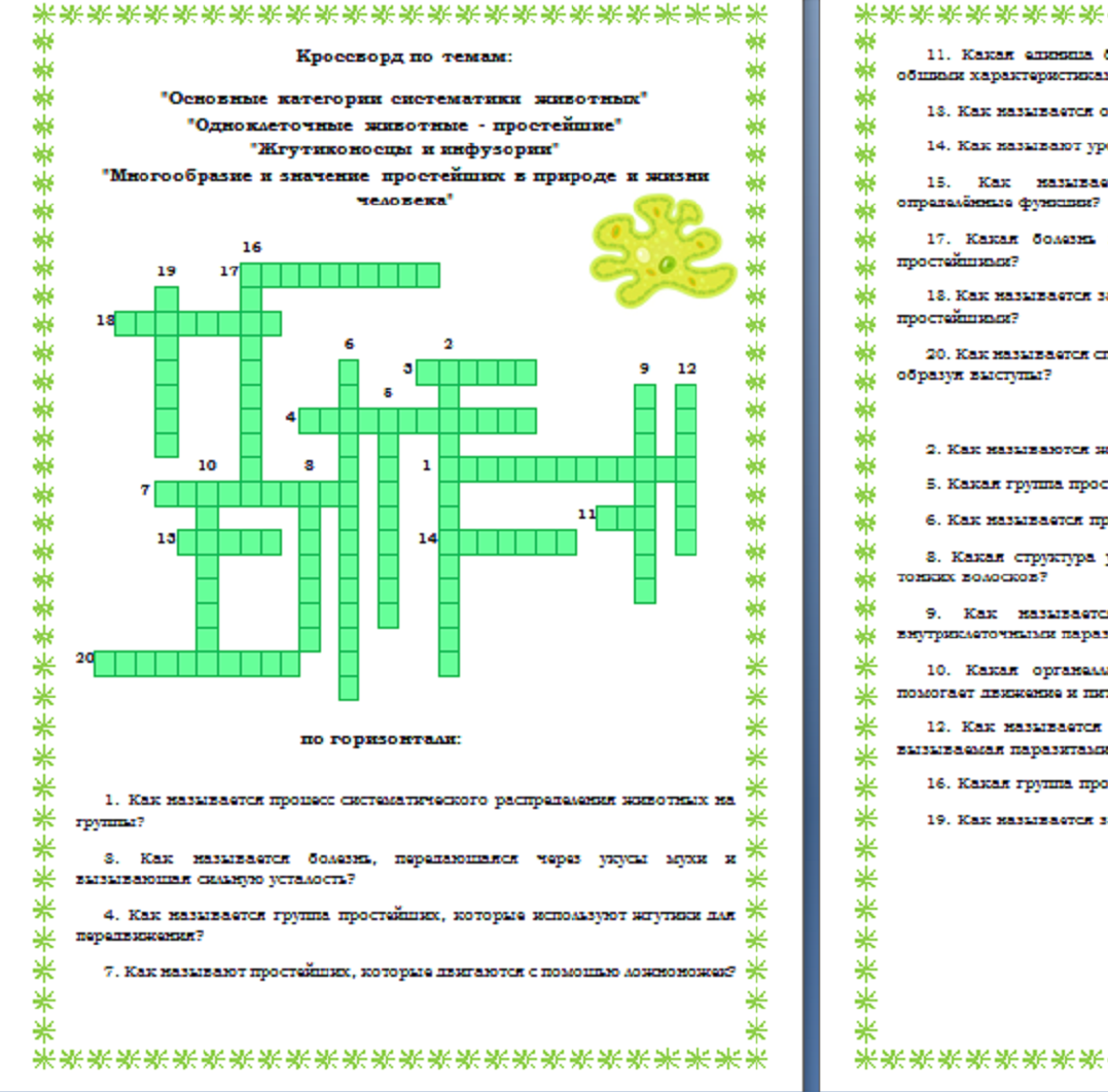 Комплект кроссвордов по Зоологии для 8 класса по учебнику Линия Жизни, В. В. Пасечник | First Image