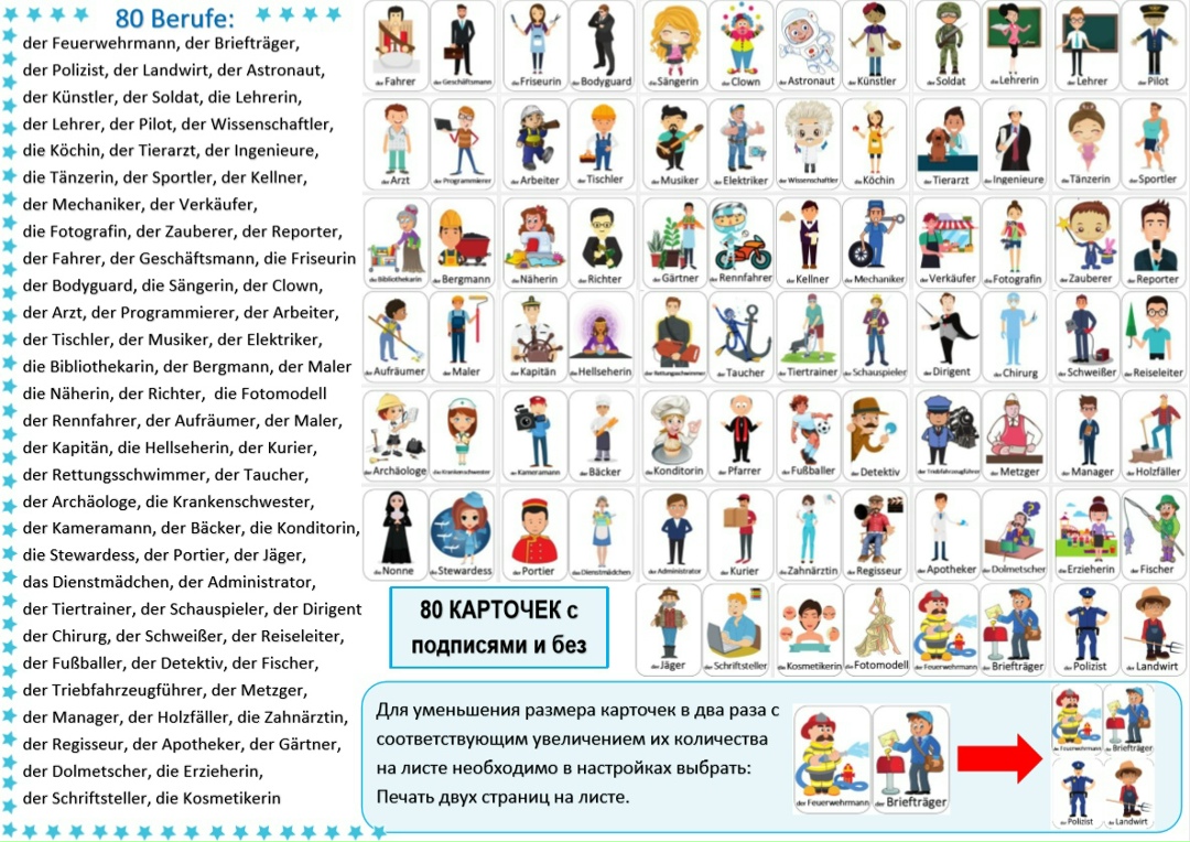 №3 ▪️ Berufe ▪️ Карточки с подписями и без | First Image